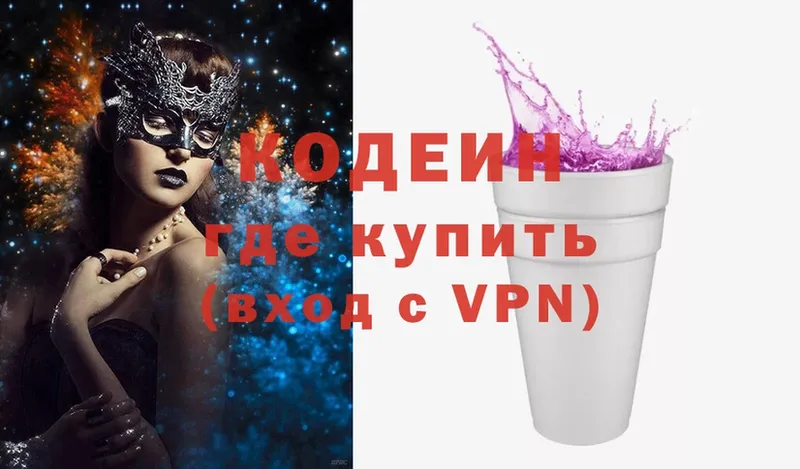 Кодеин Purple Drank  где продают   Барыш 